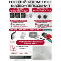 Готовый комплект видеонаблюдения HiWatch на 5 IP камер - 4Мп 1440P (DS-N208P(C) + 3xIPC-B040(B) + 2xIPC-T040(B) + 1хHDD Seagate SkyHawk 2ТБ + Кабель UTP U5e-4x2x0.48 Cu indoor - 100м)