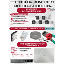 Готовый комплект видеонаблюдения HiWatch на 5 IP камер - 4Мп 1440P (DS-N208P(C) + 5xIPC-B040(B) + 1хHDD Seagate SkyHawk 2ТБ + Кабель UTP U5e-4x2x0.48 Cu indoor - 100м)