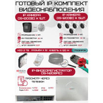 Готовый комплект видеонаблюдения HiWatch на 6 IP камер - 2Мп 1080P (DS-N208P(C) + 1xDS-I200(E) + 5xDS-I203(E) + 1хHDD Seagate SkyHawk 2ТБ + Кабель UTP U5e-4x2x0.48 Cu indoor - 120м)