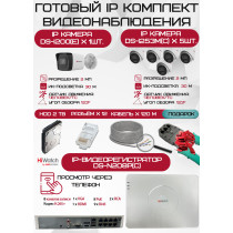 Готовый комплект видеонаблюдения HiWatch на 6 IP камер - 2Мп 1080P (DS-N208P(C) + 1xDS-I200(E) + 5xDS-I253M(C) + 1хHDD Seagate SkyHawk 2ТБ + Кабель UTP U5e-4x2x0.48 Cu indoor - 120м)