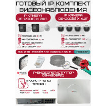 Готовый комплект видеонаблюдения HiWatch на 6 IP камер - 2Мп 1080P (DS-N208P(C) + 2xDS-I200(E) + 4xDS-I202(E) + 1хHDD Seagate SkyHawk 2ТБ + Кабель UTP U5e-4x2x0.48 Cu indoor - 120м)