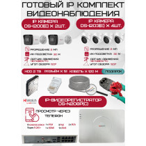 Готовый комплект видеонаблюдения HiWatch на 6 IP камер - 2Мп 1080P (DS-N208P(C) + 2xDS-I200(E) + 4xDS-I203(E) + 1хHDD Seagate SkyHawk 2ТБ + Кабель UTP U5e-4x2x0.48 Cu indoor - 120м)