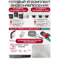 Готовый комплект видеонаблюдения HiWatch на 6 IP камер - 2Мп 1080P (DS-N208P(C) + 3xDS-I200(E) + 3xDS-I202(E) + 1хHDD Seagate SkyHawk 2ТБ + Кабель UTP U5e-4x2x0.48 Cu indoor - 120м)