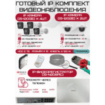 Готовый комплект видеонаблюдения HiWatch на 6 IP камер - 2Мп 1080P (DS-N208P(C) + 4xDS-I200(E) + 2xDS-I202(E) + 1хHDD Seagate SkyHawk 2ТБ + Кабель UTP U5e-4x2x0.48 Cu indoor - 120м)