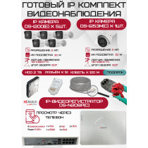 Готовый комплект видеонаблюдения HiWatch на 6 IP камер - 2Мп 1080P (DS-N208P(C) + 5xDS-I200(E) + 1xDS-I253M(C) + 1хHDD Seagate SkyHawk 2ТБ + Кабель UTP U5e-4x2x0.48 Cu indoor - 120м)