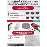 Готовый комплект видеонаблюдения HiWatch на 6 IP камер - 2Мп 1080P (DS-N208P(C) + 6xDS-I202(E) + 1хHDD Seagate SkyHawk 2ТБ + Кабель UTP U5e-4x2x0.48 Cu indoor - 120м)