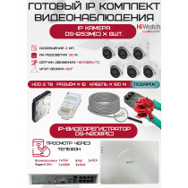 Готовый комплект видеонаблюдения HiWatch на 6 IP камер - 2Мп 1080P (DS-N208P(C) + 6xDS-I253M(C) + 1хHDD Seagate SkyHawk 2ТБ + Кабель UTP U5e-4x2x0.48 Cu indoor - 120м)