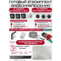 Готовый комплект видеонаблюдения HiWatch на 6 IP камер - 2Мп 1080P (DS-N208P(C) + 3xIPC-B020(C) + 3xIPC-T020(C) + 1хHDD Seagate SkyHawk 2ТБ + Кабель UTP U5e-4x2x0.48 Cu indoor - 120м)