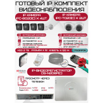 Готовый комплект видеонаблюдения HiWatch на 6 IP камер - 2Мп 1080P (DS-N208P(C) + 4xIPC-B020(C) + 2xIPC-T020(C) + 1хHDD Seagate SkyHawk 2ТБ + Кабель UTP U5e-4x2x0.48 Cu indoor - 120м)