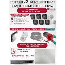Готовый комплект видеонаблюдения HiWatch на 6 IP камер - 2Мп 1080P (DS-N208P(C) + 6xIPC-B020(C) + 1хHDD Seagate SkyHawk 2ТБ + Кабель UTP U5e-4x2x0.48 Cu indoor - 120м)
