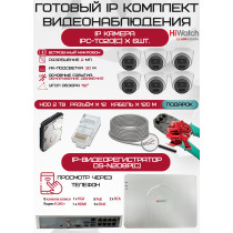 Готовый комплект видеонаблюдения HiWatch на 6 IP камер - 2Мп 1080P (DS-N208P(C) + 6xIPC-T020(C) + 1хHDD Seagate SkyHawk 2ТБ + Кабель UTP U5e-4x2x0.48 Cu indoor - 120м)