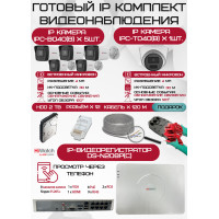 Готовый комплект видеонаблюдения HiWatch на 6 IP камер - 4Мп 1440P (DS-N208P(C) + 5xIPC-B040(B) + 1xIPC-T040(B) + 1хHDD Seagate SkyHawk 2ТБ + Кабель UTP U5e-4x2x0.48 Cu indoor - 120м)