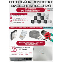 Готовый комплект видеонаблюдения HiWatch на 6 IP камер - 4Мп 1440P (DS-N208P(C) + 6xIPC-B040(B) + 1хHDD Seagate SkyHawk 2ТБ + Кабель UTP U5e-4x2x0.48 Cu indoor - 120м)