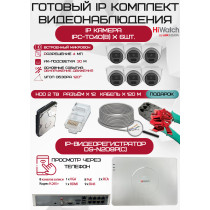 Готовый комплект видеонаблюдения HiWatch на 6 IP камер - 4Мп 1440P (DS-N208P(C) + 6xIPC-T040(B) + 1хHDD Seagate SkyHawk 2ТБ + Кабель UTP U5e-4x2x0.48 Cu indoor - 120м)