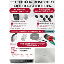 Готовый комплект видеонаблюдения HiWatch на 7 IP камер - 2Мп 1080P (DS-N208P(C) + 1xDS-I200(E) + 6xDS-I203(E) + 1хHDD Seagate SkyHawk 2ТБ + Кабель UTP U5e-4x2x0.48 Cu indoor - 140м)