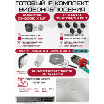Готовый комплект видеонаблюдения HiWatch на 7 IP камер - 2Мп 1080P (DS-N208P(C) + 1xDS-I200(E) + 6xDS-I253M(C) + 1хHDD Seagate SkyHawk 2ТБ + Кабель UTP U5e-4x2x0.48 Cu indoor - 140м)