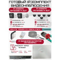 Готовый комплект видеонаблюдения HiWatch на 7 IP камер - 2Мп 1080P (DS-N208P(C) + 2xDS-I200(E) + 5xDS-I202(E) + 1хHDD Seagate SkyHawk 2ТБ + Кабель UTP U5e-4x2x0.48 Cu indoor - 140м)