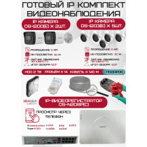 Готовый комплект видеонаблюдения HiWatch на 7 IP камер - 2Мп 1080P (DS-N208P(C) + 2xDS-I200(E) + 5xDS-I203(E) + 1хHDD Seagate SkyHawk 2ТБ + Кабель UTP U5e-4x2x0.48 Cu indoor - 140м)