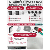 Готовый комплект видеонаблюдения HiWatch на 7 IP камер - 2Мп 1080P (DS-N208P(C) + 2xDS-I200(E) + 5xDS-I253M(C) + 1хHDD Seagate SkyHawk 2ТБ + Кабель UTP U5e-4x2x0.48 Cu indoor - 140м)