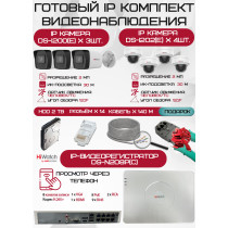 Готовый комплект видеонаблюдения HiWatch на 7 IP камер - 2Мп 1080P (DS-N208P(C) + 3xDS-I200(E) + 4xDS-I202(E) + 1хHDD Seagate SkyHawk 2ТБ + Кабель UTP U5e-4x2x0.48 Cu indoor - 140м)