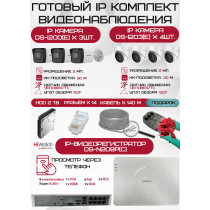 Готовый комплект видеонаблюдения HiWatch на 7 IP камер - 2Мп 1080P (DS-N208P(C) + 3xDS-I200(E) + 4xDS-I203(E) + 1хHDD Seagate SkyHawk 2ТБ + Кабель UTP U5e-4x2x0.48 Cu indoor - 140м)
