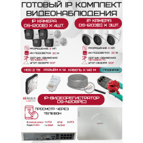 Готовый комплект видеонаблюдения HiWatch на 7 IP камер - 2Мп 1080P (DS-N208P(C) + 4xDS-I200(E) + 3xDS-I203(E) + 1хHDD Seagate SkyHawk 2ТБ + Кабель UTP U5e-4x2x0.48 Cu indoor - 140м)
