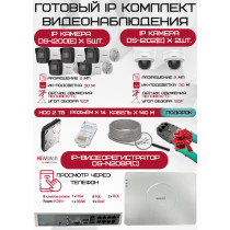 Готовый комплект видеонаблюдения HiWatch на 7 IP камер - 2Мп 1080P (DS-N208P(C) + 5xDS-I200(E) + 2xDS-I202(E) + 1хHDD Seagate SkyHawk 2ТБ + Кабель UTP U5e-4x2x0.48 Cu indoor - 140м)