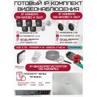 Готовый комплект видеонаблюдения HiWatch на 7 IP камер - 2Мп 1080P (DS-N208P(C) + 5xDS-I200(E) + 2xDS-I203(E) + 1хHDD Seagate SkyHawk 2ТБ + Кабель UTP U5e-4x2x0.48 Cu indoor - 140м)