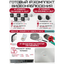 Готовый комплект видеонаблюдения HiWatch на 7 IP камер - 2Мп 1080P (DS-N208P(C) + 5xDS-I200(E) + 2xDS-I253M(C) + 1хHDD Seagate SkyHawk 2ТБ + Кабель UTP U5e-4x2x0.48 Cu indoor - 140м)