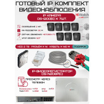 Готовый комплект видеонаблюдения HiWatch на 7 IP камер - 2Мп 1080P (DS-N208P(C) + 7xDS-I200(E) + 1хHDD Seagate SkyHawk 2ТБ + Кабель UTP U5e-4x2x0.48 Cu indoor - 140м)