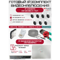 Готовый комплект видеонаблюдения HiWatch на 7 IP камер - 2Мп 1080P (DS-N208P(C) + 7xDS-I203(E) + 1хHDD Seagate SkyHawk 2ТБ + Кабель UTP U5e-4x2x0.48 Cu indoor - 140м)