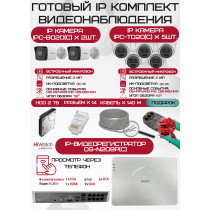 Готовый комплект видеонаблюдения HiWatch на 7 IP камер - 2Мп 1080P (DS-N208P(C) + 2xIPC-B020(C) + 5xIPC-T020(C) + 1хHDD Seagate SkyHawk 2ТБ + Кабель UTP U5e-4x2x0.48 Cu indoor - 140м)