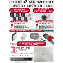 Готовый комплект видеонаблюдения HiWatch на 7 IP камер - 2Мп 1080P (DS-N208P(C) + 6xIPC-B020(C) + 1xIPC-T020(C) + 1хHDD Seagate SkyHawk 2ТБ + Кабель UTP U5e-4x2x0.48 Cu indoor - 140м)