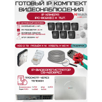 Готовый комплект видеонаблюдения HiWatch на 7 IP камер - 2Мп 1080P (DS-N208P(C) + 7xIPC-B020(C) + 1хHDD Seagate SkyHawk 2ТБ + Кабель UTP U5e-4x2x0.48 Cu indoor - 140м)