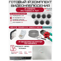 Готовый комплект видеонаблюдения HiWatch на 7 IP камер - 2Мп 1080P (DS-N208P(C) + 7xIPC-T020(C) + 1хHDD Seagate SkyHawk 2ТБ + Кабель UTP U5e-4x2x0.48 Cu indoor - 140м)