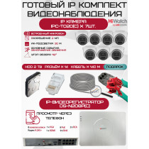 Готовый комплект видеонаблюдения HiWatch на 7 IP камер - 2Мп 1080P (DS-N208P(C) + 7xIPC-T020(C) + 1хHDD Seagate SkyHawk 2ТБ + Кабель UTP U5e-4x2x0.48 Cu indoor - 140м)