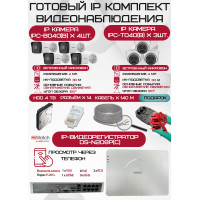 Готовый комплект видеонаблюдения HiWatch на 7 IP камер - 4Мп 1440P (DS-N208P(C) + 4xIPC-B040(B) + 3xIPC-T040(B) + 1хHDD Seagate SkyHawk 4ТБ + Кабель UTP U5e-4x2x0.48 Cu indoor - 140м)