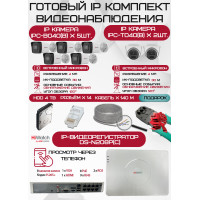 Готовый комплект видеонаблюдения HiWatch на 7 IP камер - 4Мп 1440P (DS-N208P(C) + 5xIPC-B040(B) + 2xIPC-T040(B) + 1хHDD Seagate SkyHawk 4ТБ + Кабель UTP U5e-4x2x0.48 Cu indoor - 140м)