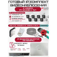 Готовый комплект видеонаблюдения HiWatch на 7 IP камер - 4Мп 1440P (DS-N208P(C) + 7xIPC-B040(B) + 1хHDD Seagate SkyHawk 4ТБ + Кабель UTP U5e-4x2x0.48 Cu indoor - 140м)