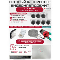 Готовый комплект видеонаблюдения HiWatch на 7 IP камер - 4Мп 1440P (DS-N208P(C) + 7xIPC-T040(B) + 1хHDD Seagate SkyHawk 4ТБ + Кабель UTP U5e-4x2x0.48 Cu indoor - 140м)