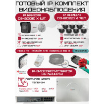 Готовый комплект видеонаблюдения HiWatch на 8 IP камер - 2Мп 1080P (DS-N208P(C) + 1xDS-I200(E) + 7xDS-I202(E) + 1хHDD Seagate SkyHawk 2ТБ + Кабель UTP U5e-4x2x0.48 Cu indoor - 160м)