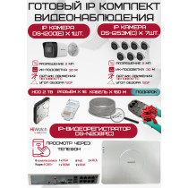 Готовый комплект видеонаблюдения HiWatch на 8 IP камер - 2Мп 1080P (DS-N208P(C) + 1xDS-I200(E) + 7xDS-I253M(C) + 1хHDD Seagate SkyHawk 2ТБ + Кабель UTP U5e-4x2x0.48 Cu indoor - 160м)