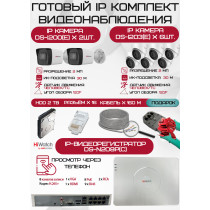 Готовый комплект видеонаблюдения HiWatch на 8 IP камер - 2Мп 1080P (DS-N208P(C) + 2xDS-I200(E) + 6xDS-I203(E) + 1хHDD Seagate SkyHawk 2ТБ + Кабель UTP U5e-4x2x0.48 Cu indoor - 160м)