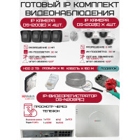 Готовый комплект видеонаблюдения HiWatch на 8 IP камер - 2Мп 1080P (DS-N208P(C) + 4xDS-I200(E) + 4xDS-I202(E) + 1хHDD Seagate SkyHawk 2ТБ + Кабель UTP U5e-4x2x0.48 Cu indoor - 160м)