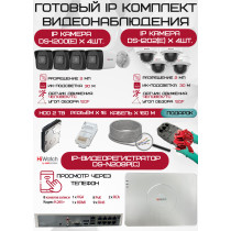 Готовый комплект видеонаблюдения HiWatch на 8 IP камер - 2Мп 1080P (DS-N208P(C) + 4xDS-I200(E) + 4xDS-I202(E) + 1хHDD Seagate SkyHawk 2ТБ + Кабель UTP U5e-4x2x0.48 Cu indoor - 160м)
