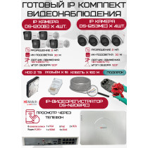 Готовый комплект видеонаблюдения HiWatch на 8 IP камер - 2Мп 1080P (DS-N208P(C) + 4xDS-I200(E) + 4xDS-I253M(C) + 1хHDD Seagate SkyHawk 2ТБ + Кабель UTP U5e-4x2x0.48 Cu indoor - 160м)