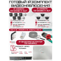 Готовый комплект видеонаблюдения HiWatch на 8 IP камер - 2Мп 1080P (DS-N208P(C) + 5xDS-I200(E) + 3xDS-I202(E) + 1хHDD Seagate SkyHawk 2ТБ + Кабель UTP U5e-4x2x0.48 Cu indoor - 160м)