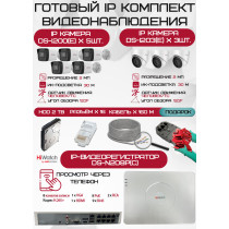 Готовый комплект видеонаблюдения HiWatch на 8 IP камер - 2Мп 1080P (DS-N208P(C) + 5xDS-I200(E) + 3xDS-I203(E) + 1хHDD Seagate SkyHawk 2ТБ + Кабель UTP U5e-4x2x0.48 Cu indoor - 160м)