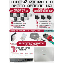 Готовый комплект видеонаблюдения HiWatch на 8 IP камер - 2Мп 1080P (DS-N208P(C) + 5xDS-I200(E) + 3xDS-I253M(C) + 1хHDD Seagate SkyHawk 2ТБ + Кабель UTP U5e-4x2x0.48 Cu indoor - 160м)