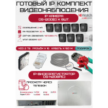 Готовый комплект видеонаблюдения HiWatch на 8 IP камер - 2Мп 1080P (DS-N208P(C) + 8xDS-I200(E) + 1хHDD Seagate SkyHawk 2ТБ + Кабель UTP U5e-4x2x0.48 Cu indoor - 160м)